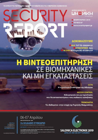 security report safeplace συστηματα ασφαλειας safeplace.gr